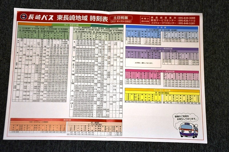 [ Nagasaki bus ] higashi Nagasaki region timetable # 2021.4.6 modified regular 