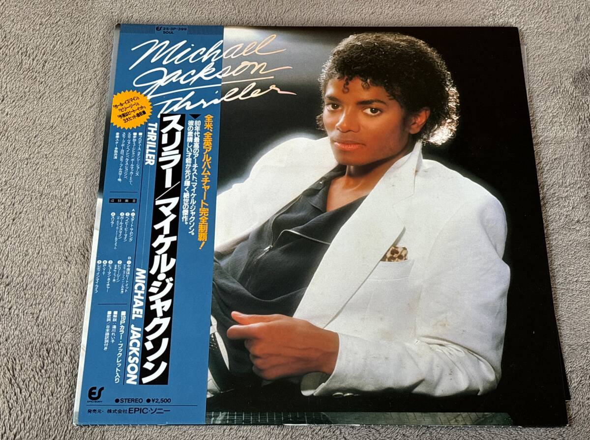 超音波洗浄済 マイケル・ジャクソン/スリラー 中古LP アナログレコード 25 3P399 Michael Jackson ポール・マッカートニー Vinyl