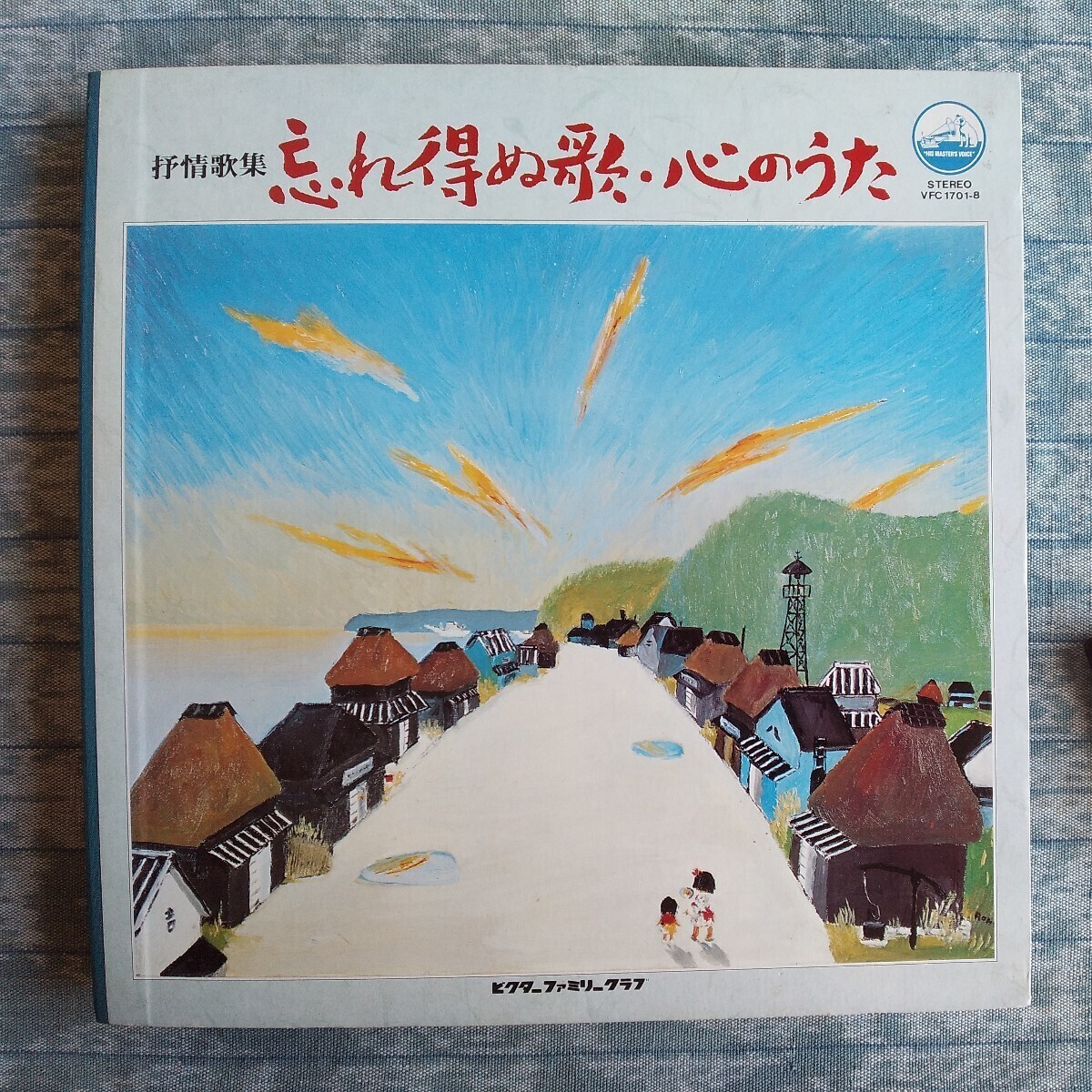 LPレコード８枚組 抒情歌集(歌唱有り) 忘れ得ぬ歌・心のうた ビクターファミリークラブの画像1