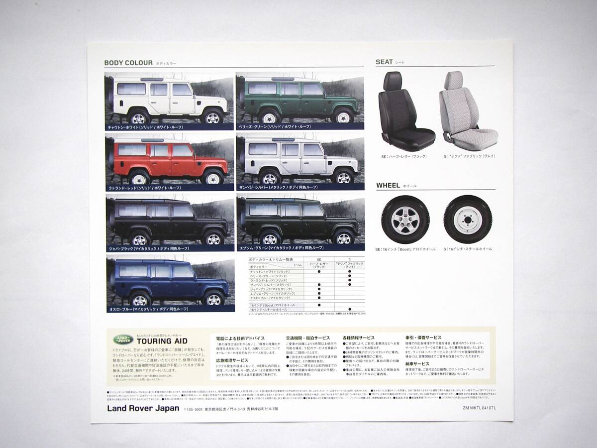 Land Rover Defender 110 SW カタログ 諸元表付き ディフェンダー・ワンテン・ステーションワゴンの画像8