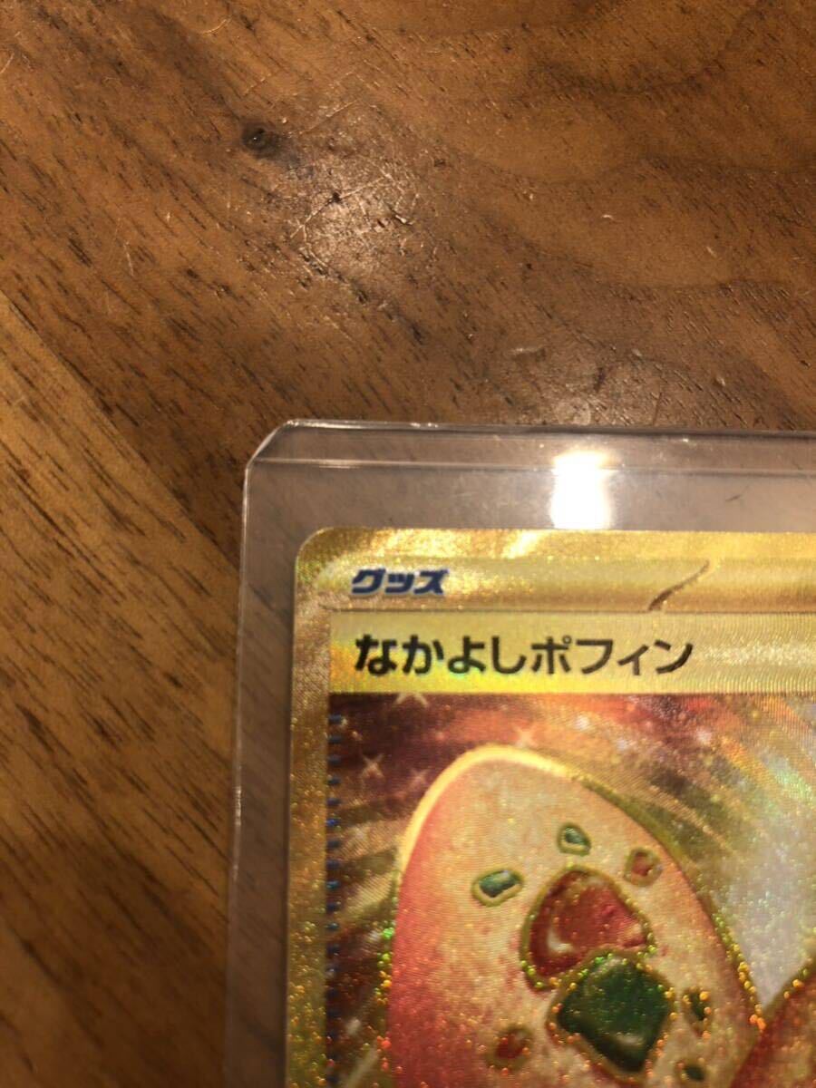 ポケモンカード UR なかよしポフィン_画像3