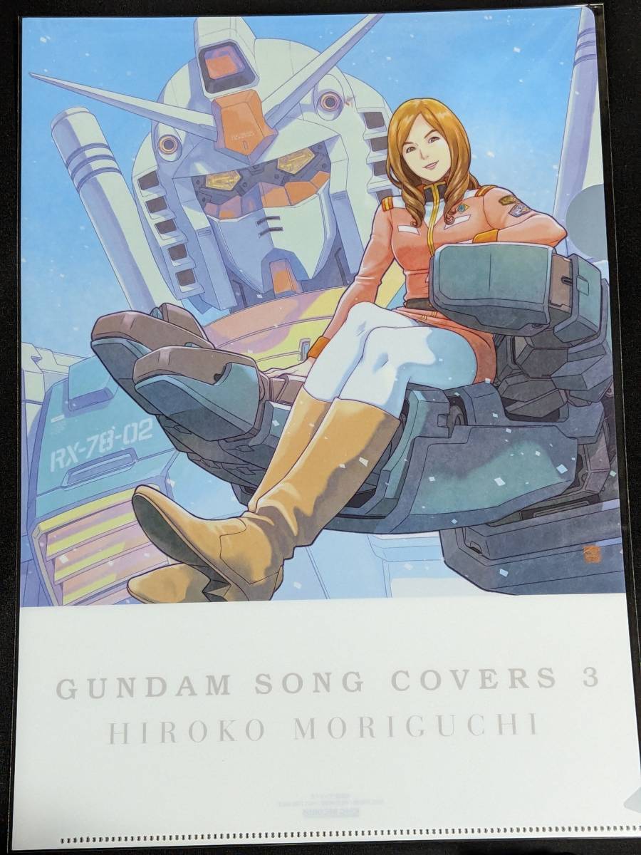 ☆クリアファイル☆ 機動戦士ガンダム CD「Gundam Song Covers 2」 初回特典 非売品　　森口博子　ことぶきつかさ /S52_画像1
