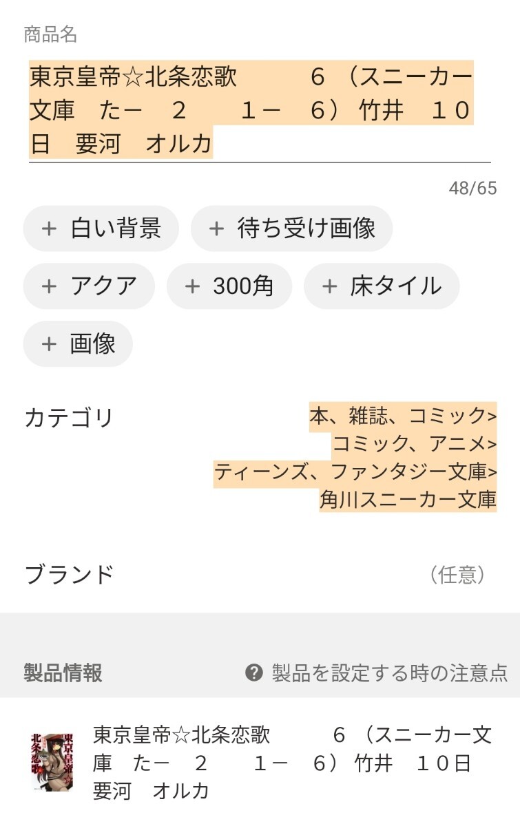 【図書館除籍本M7】東京皇帝☆北条恋歌　　　６ （スニーカー文庫　た－　２　　１－　６） 竹井　１０日　要河　【図書館リサイクル本M7】