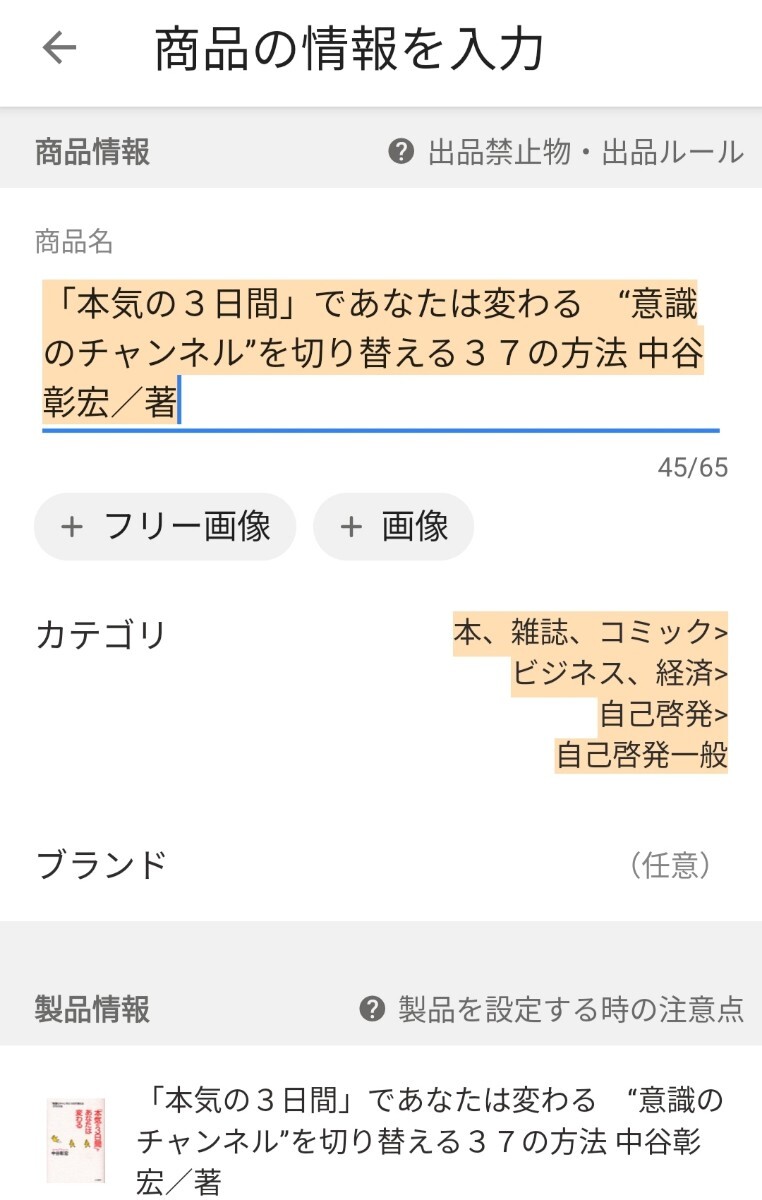 【図書館除籍本M6】「本気の３日間」であなたは変わる　“意識のチャンネル”を切り替える３７の方法 中谷彰宏／【図書館リサイクル本M6】_画像10