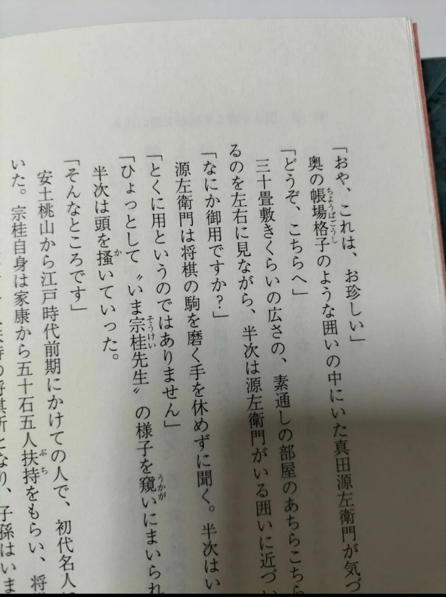 【図書館除籍本1208】御当家七代お祟り申す　半次捕物控 佐藤雅美／著【除籍図書猫】【図書館リサイクル本1208】