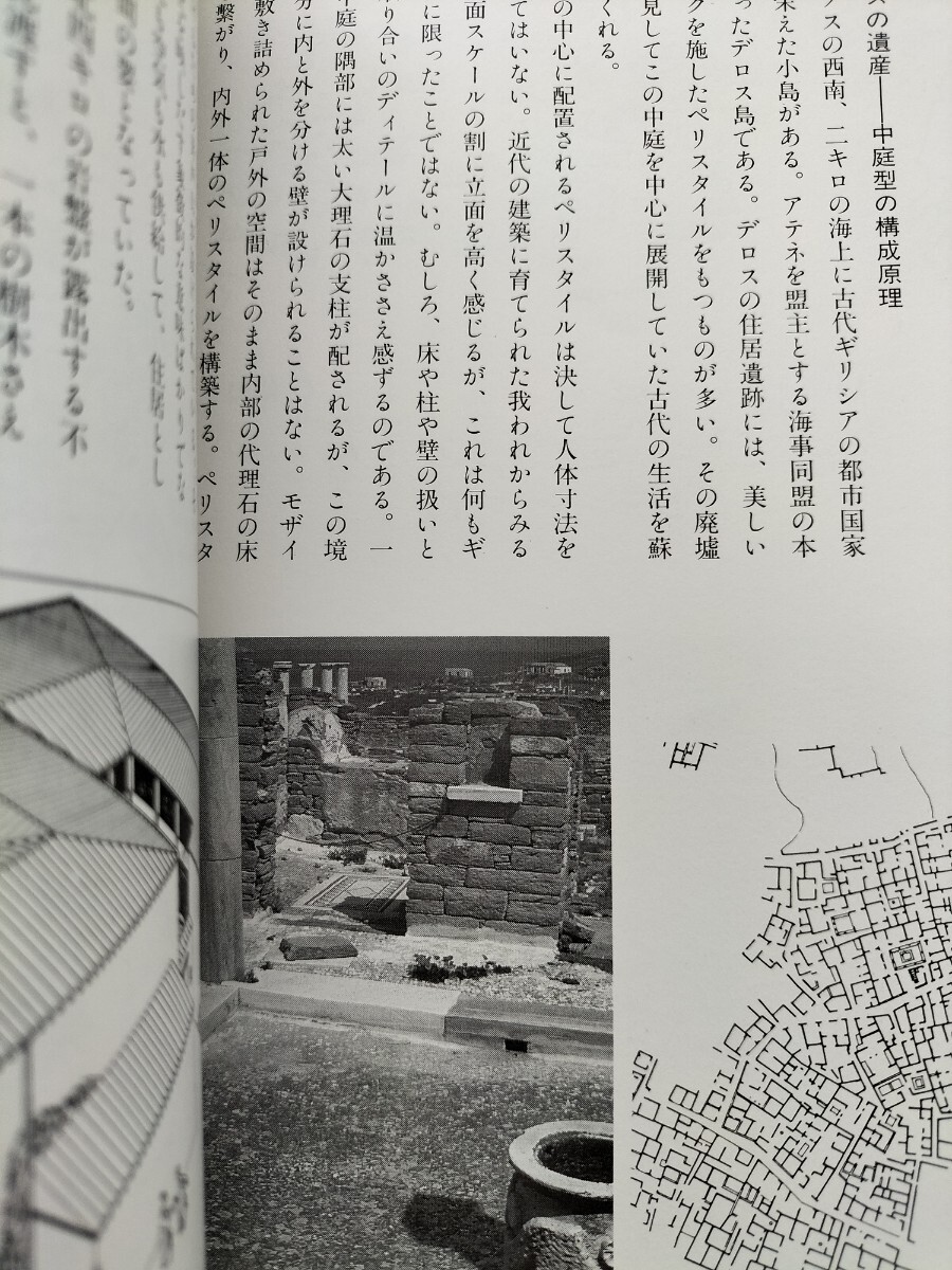 【図書館除籍本N1】南欧のミクロコスモス （建築探訪　１１） 畑聡一／著【図書館リサイクル本N1】_画像9