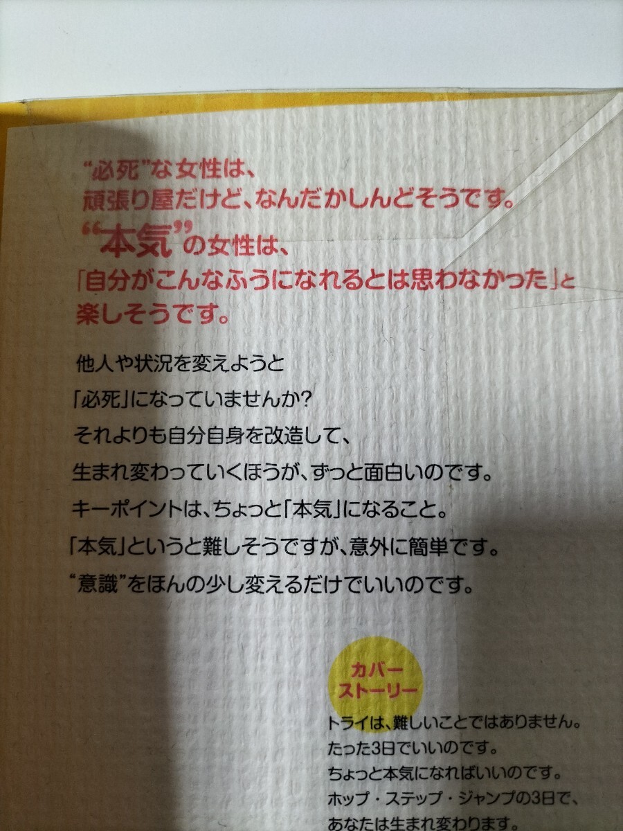 【図書館除籍本M6】「本気の３日間」であなたは変わる　“意識のチャンネル”を切り替える３７の方法 中谷彰宏／【図書館リサイクル本M6】_画像5