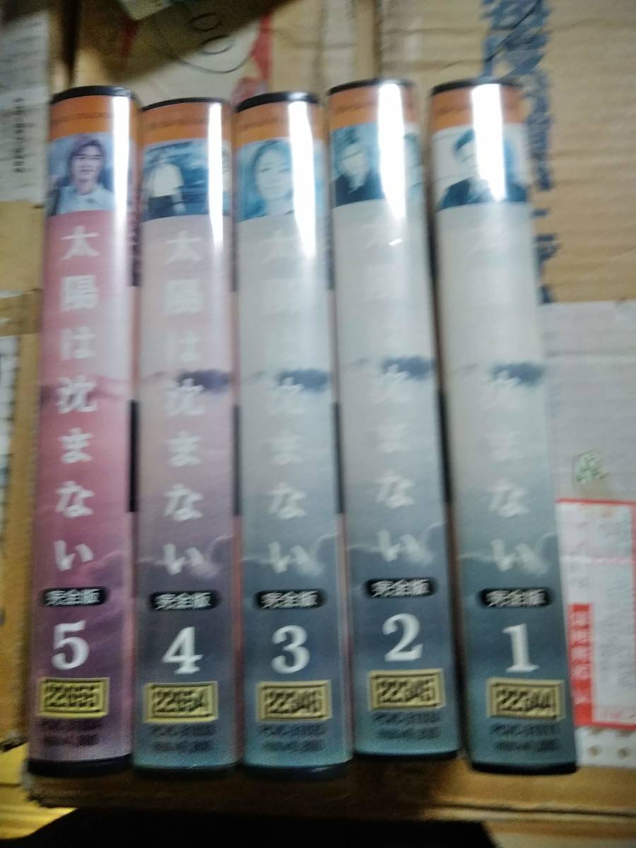 太陽は沈まない全5巻VHS滝沢秀明松雪泰子優香大杉漣伊藤蘭赤西仁（６話のみ）_画像1