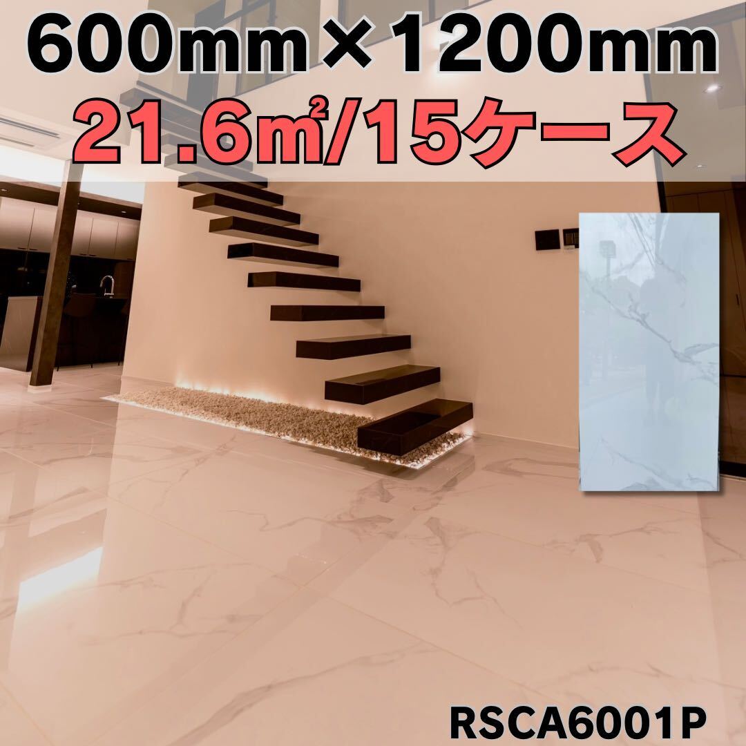 大理石模様 600×1200タイル 15ケース 床 壁 室内 床 白マーブル 激安 DIY 高級感 即納 鏡面 外構 安い 高級 クッションフロア 磁気 店舗_画像1