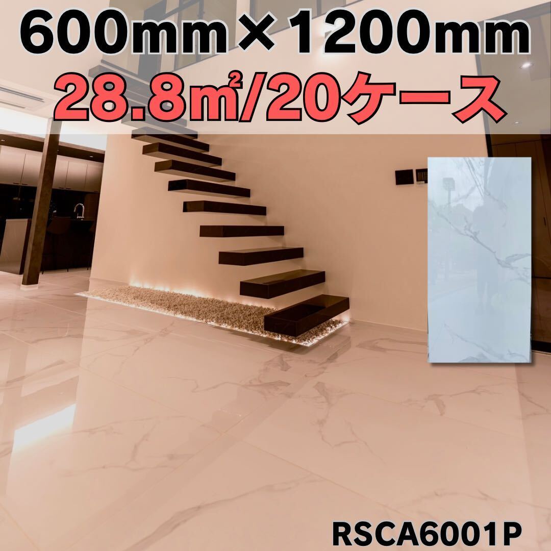 大理石模様 600×1200タイル 20ケース 床 壁 室内 床 白マーブル 大理石模様 600×1200タイル 20ケース 床 壁 室内 床 白マーブル