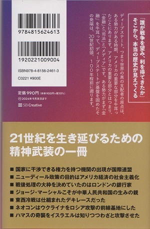 《新版》知ってはいけない　現代史の正体　タブーを暴く！元駐ウクライナ大使　馬渕睦夫著　定価９９０円（中古品）_画像2