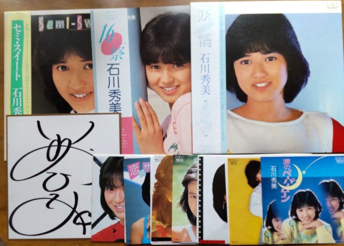 石川秀美　シングルレコード7枚　LP レコード 3枚