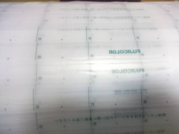 @ 生産終了　最後の１本です。　フジカラーネガシート　　ロールネガシート　1巻　400Ｍ　未使用未開封　フジマーク入り_画像2