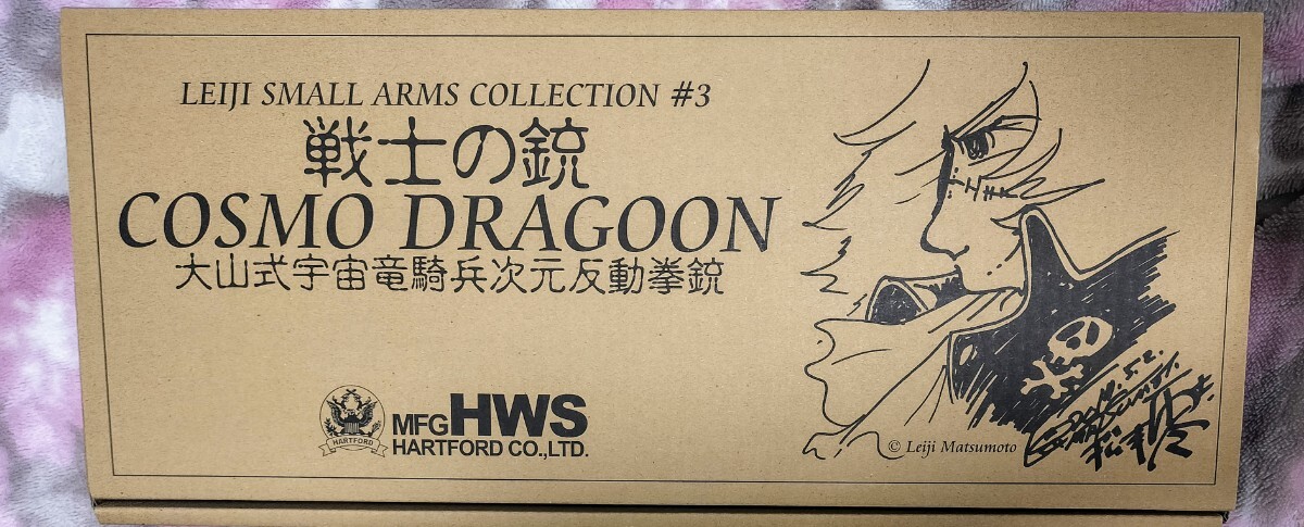  ハートフォード コスモドラグーン 初回版星野鉄郎モデルの画像1