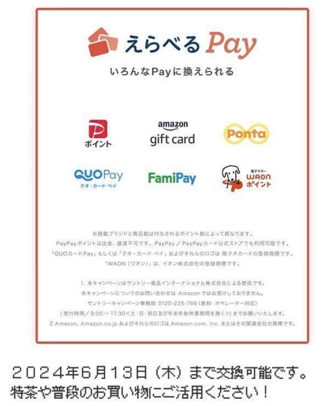 特茶 えらべるpay 絶対もらえる！キャンペーン 応募シール 120枚の画像4