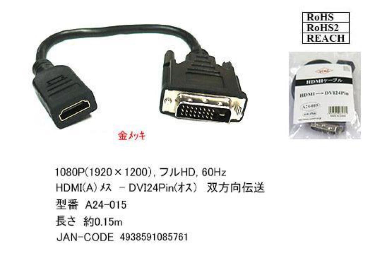 【未使用(動作未確認)】HDMI DVI 変換ケーブル 0.15m A24015