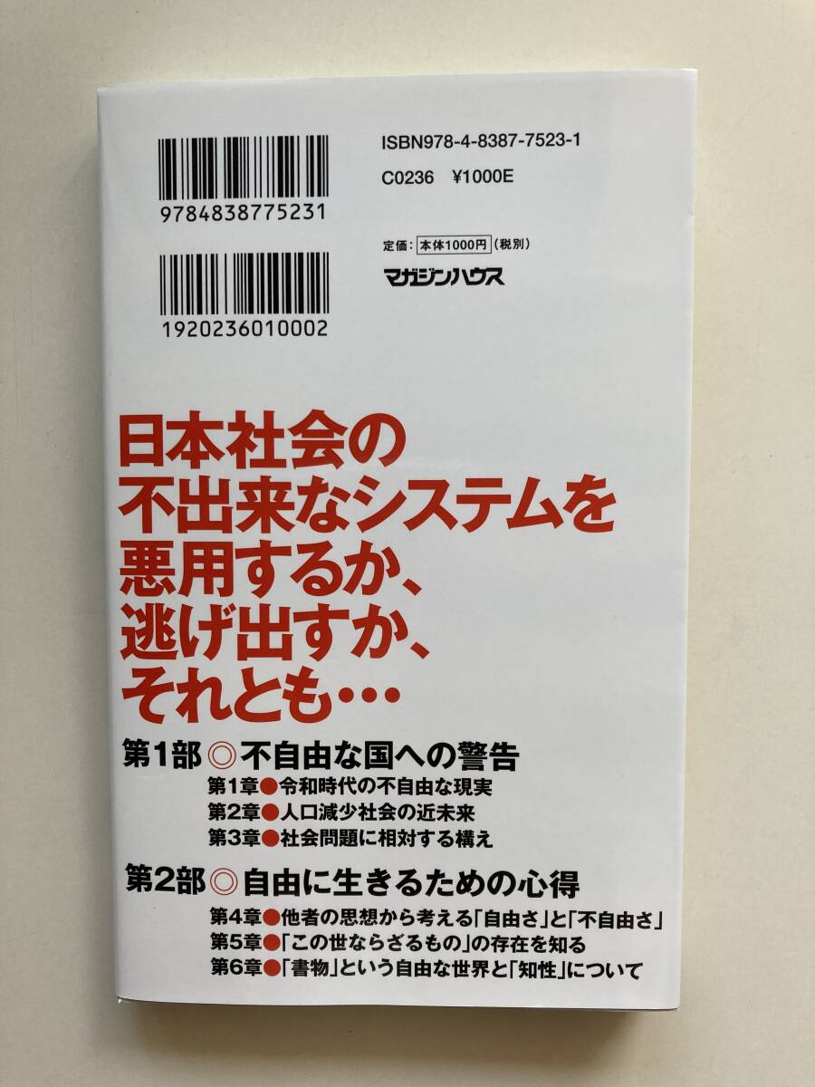 だからあれほど言ったのに ☆ 内田樹 ☆ 価格 ¥1,100 ☆ マガジンハウス_画像3