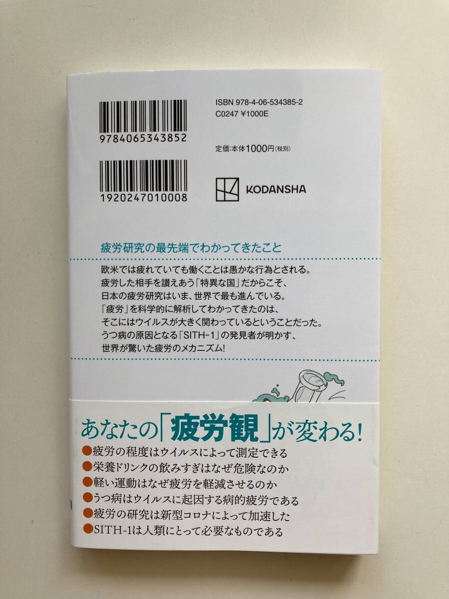 疲労とはなにか ― すべてはウイルスが知っていた ☆ 近藤 一博【著】 ☆ 価格 ¥1,100 ☆ 講談社　ブルーバックス _画像3