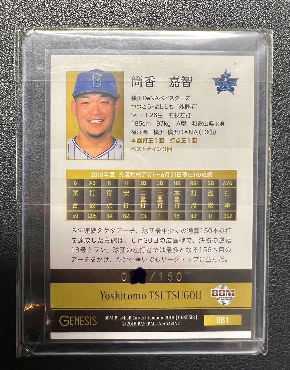 BBM Baseball Cards Premium 2018 Genesis #081 横浜DeNAベイスターズ 筒香嘉智 /150の画像2