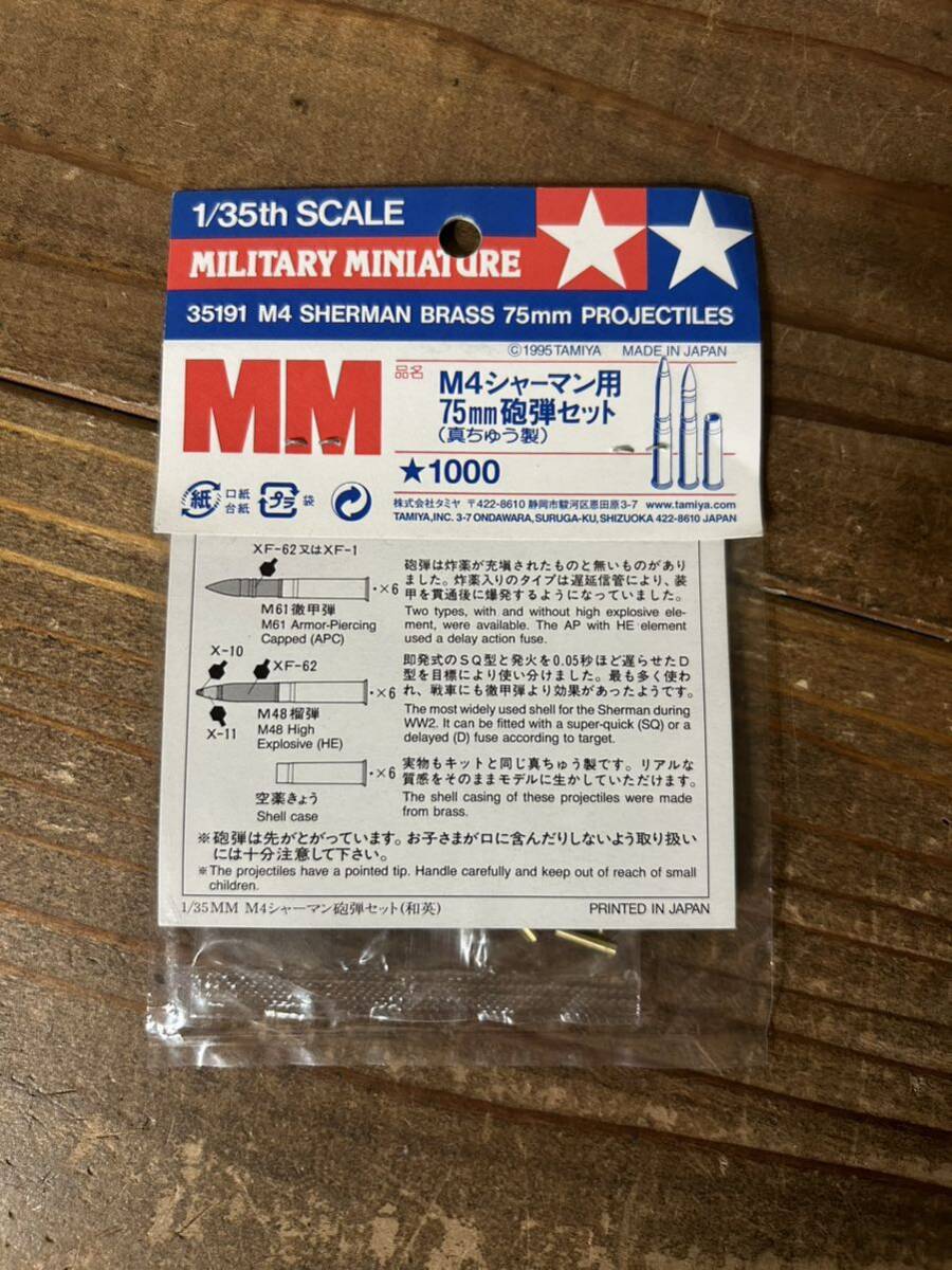 ② 【1/35】タミヤ 米軍 M4シャーマン 75mm砲弾セット 未使用品 プラモデル_画像4