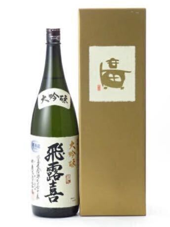 1000円～スタート☆飛露喜 大吟醸 1800ml 日本酒 _画像1