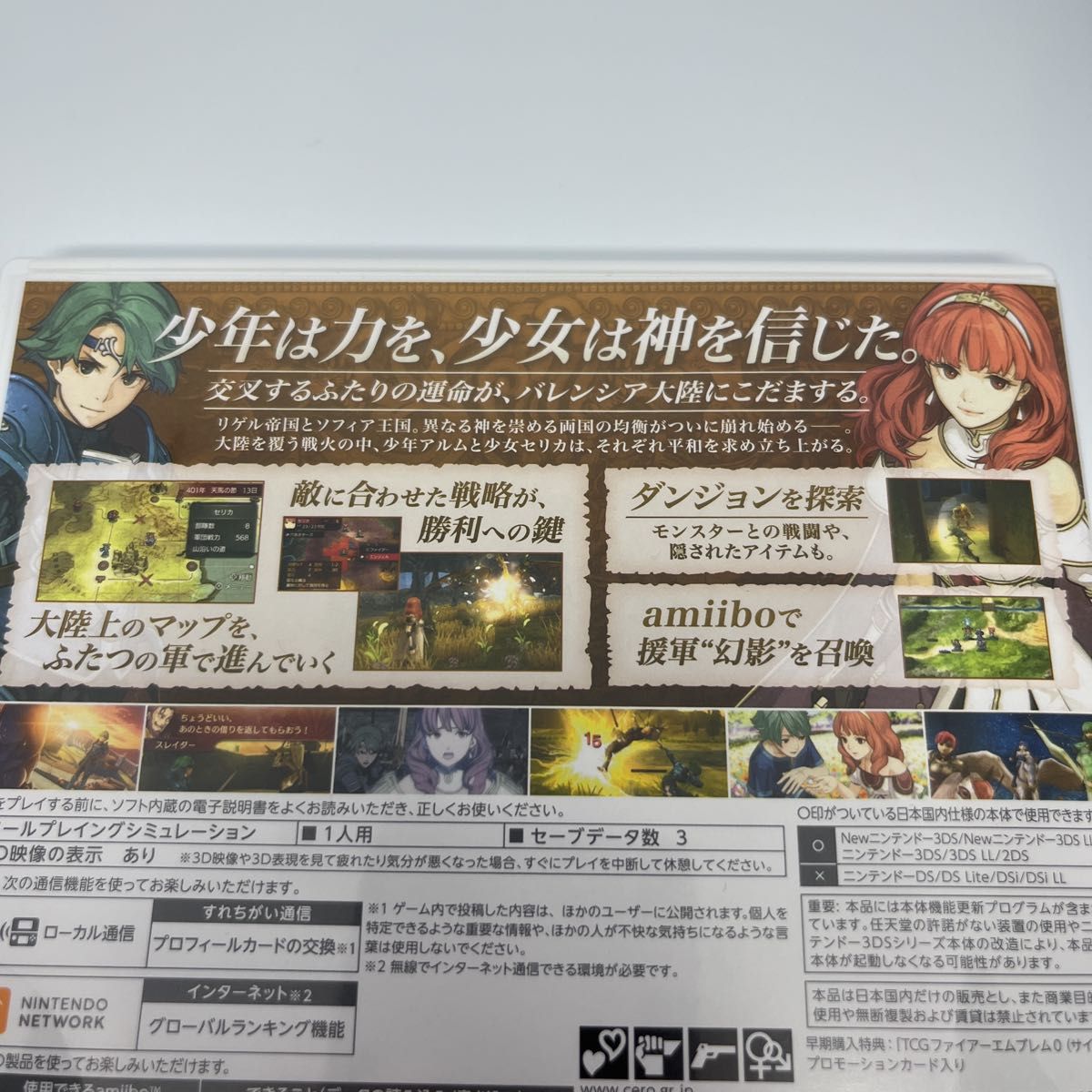 ◆3DS◆ファイアーエムブレム Echoes もうひとりの英雄王 ファイアーエンブレム エコーズ ◆