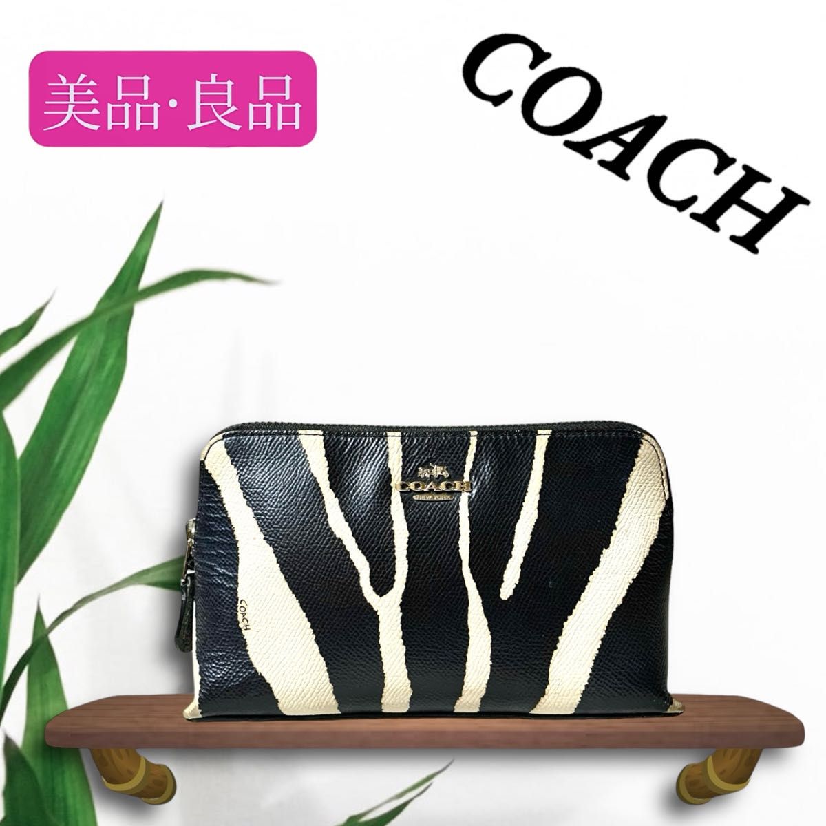 美品 COACH コーチ バイカラー ラウンドジップ マルチ ポーチ