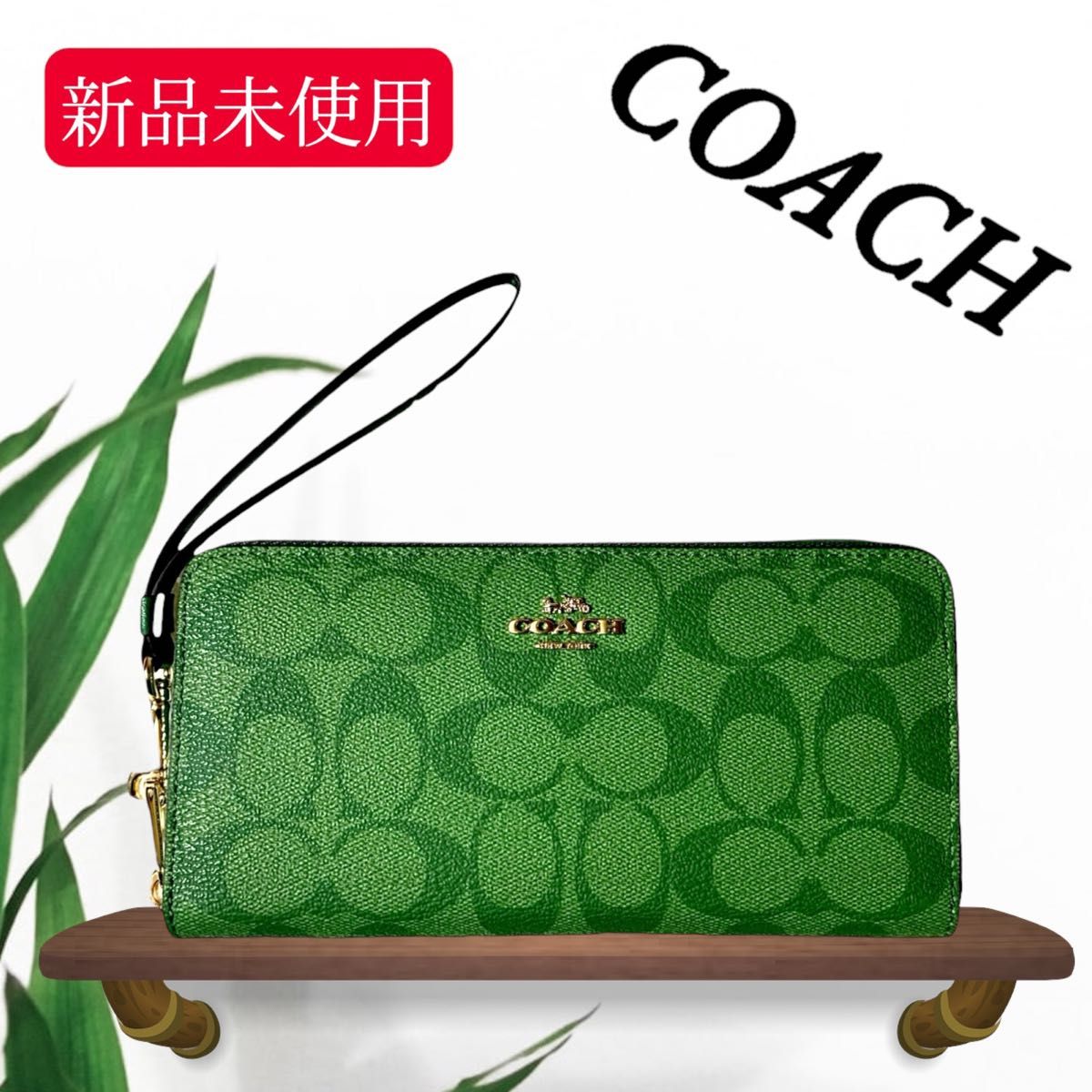 新品未使用 COACH コーチ シグネチャー ラウンドジップ 長財布 男女兼用