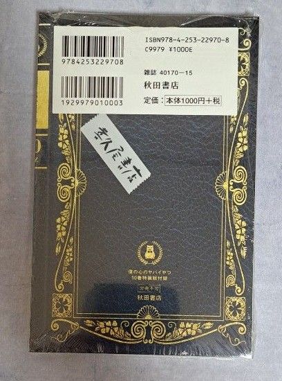 特装版　僕の心のヤバイやつ　１０ （少年チャンピオン・コミックス） 桜井のりお　喜久屋書店特典付き　新品未開封（シュリンク付き）