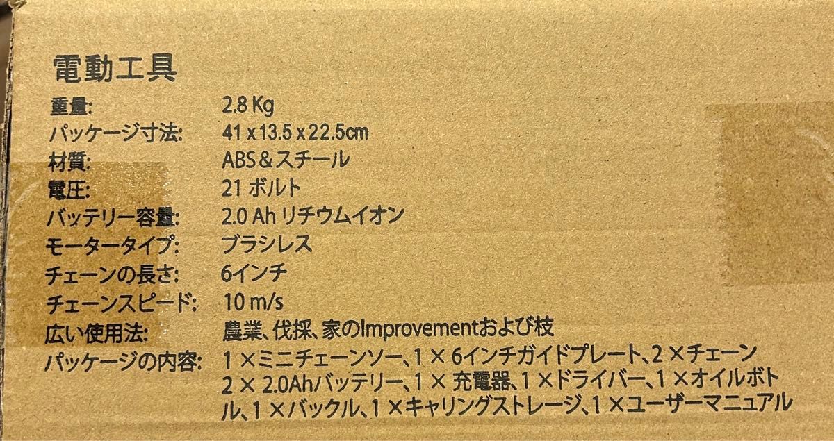 ★最終価格★バッテリー2個 6インチ【電動チェーンソー】電気ノコギリ ブラシレスモーター 片手 切断機 高枝切り 庭木伐採 DIY