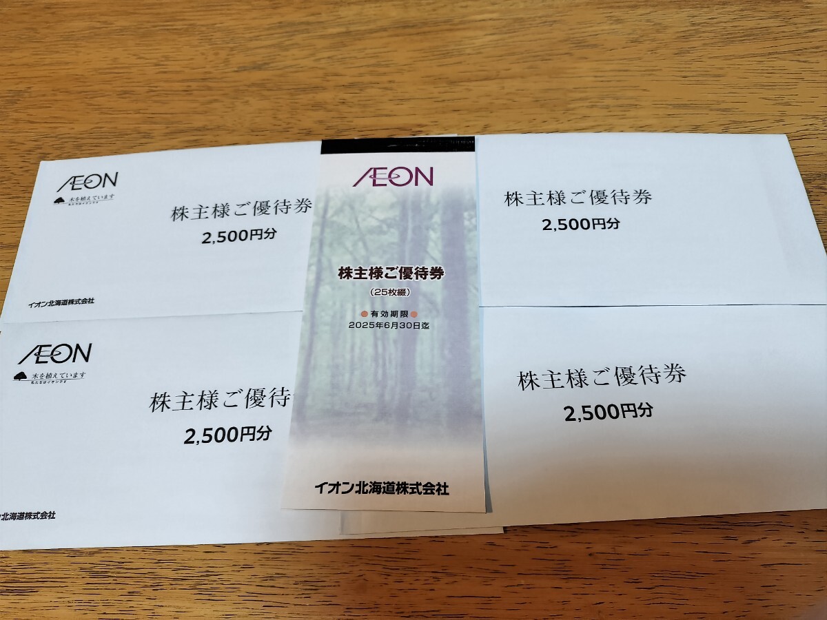  ion stockholder complimentary ticket 10000 jpy minute 