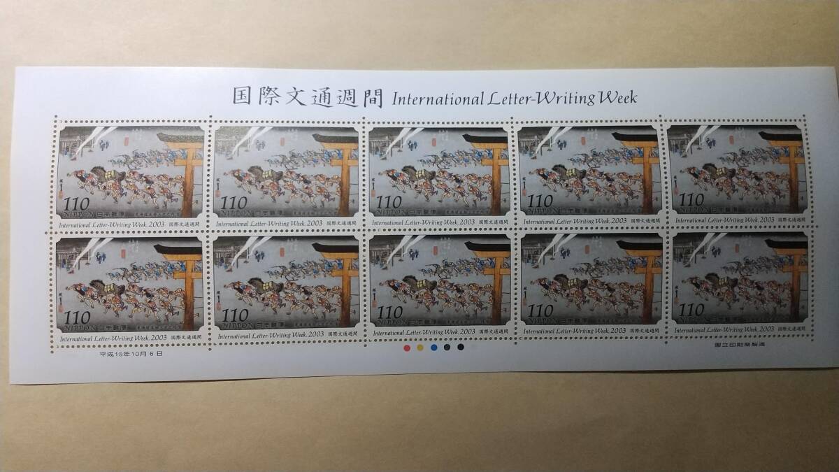 国際文通週間 東海道五十三次之内 宮 １１０円 １０枚 １１００円分 切手シートの画像1