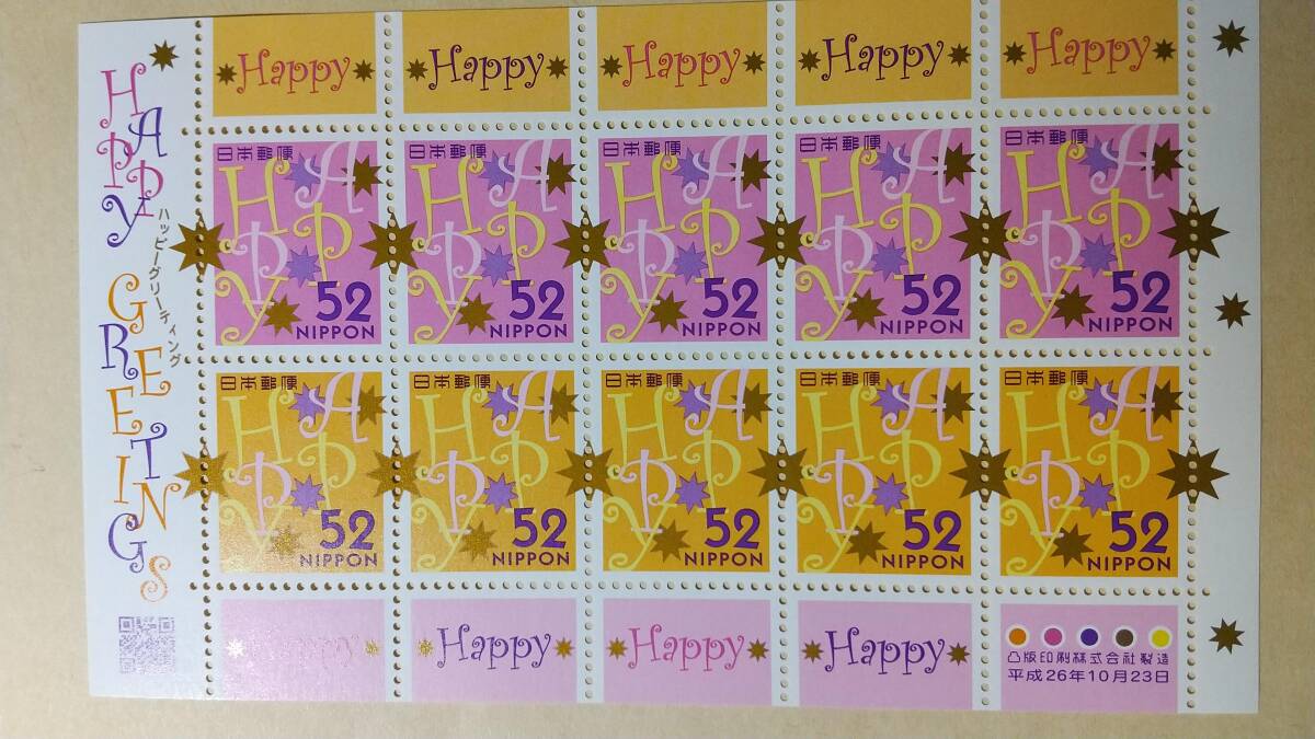 切手シート ハッピーグリーティング 52円 10枚 520円分  平成26年発行  ②の画像1