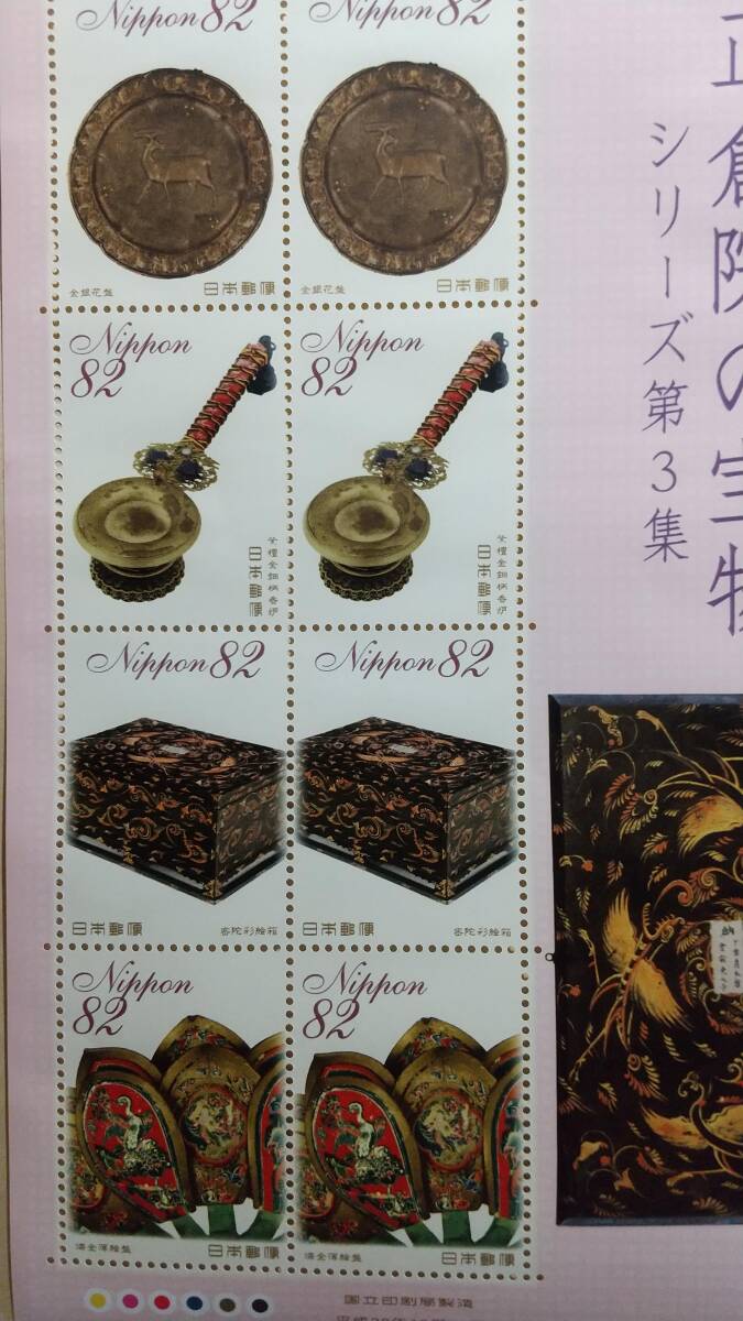 記念切手 正倉院の宝物シリーズ 82円 10枚 820円分 平成28年発行の画像5