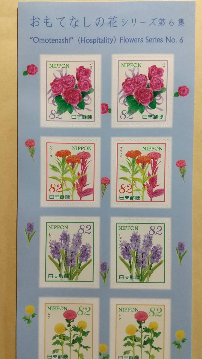 シール式切手 平成28年 おもてなしの花シリーズ  82円 10枚 820円分 の画像2