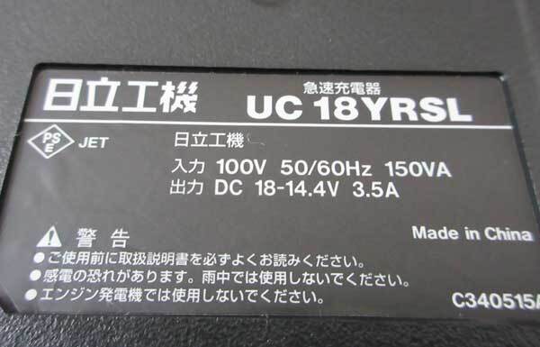 送料無料★中古★日立工機 リチウムイオン専用充電器 UC 18YRSL + 18Vリチウムイオン電池BSL1830の画像3