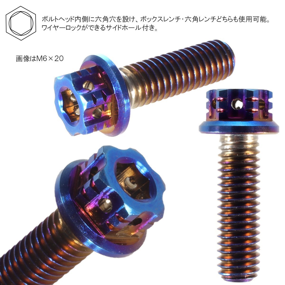 64チタン M6×20mm P1.00 デザイン六角ボルト 六角穴付きボルト フランジ付き 焼きチタン風 Ti6Al-4V JA541_画像2