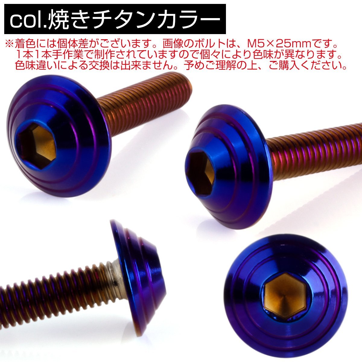 M6×15mm ボタンボルト シェルヘッド SUS304ステンレス カスタムデザイン 焼チタンカラー TR0122_画像2