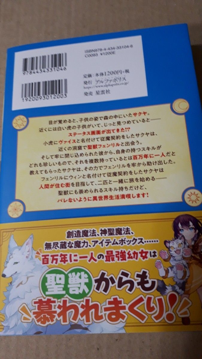 転生幼女はお願いしたい　１００万年に１人と言われた力で自由気ままな異世界ライフ 土偶の友／著