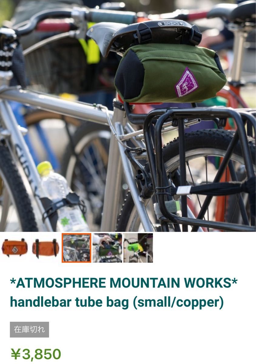 サドルバッグ 自転車 ハンドルバーバッグ アトモスフィア マウンテンワークス Atmosphere Mountainworks