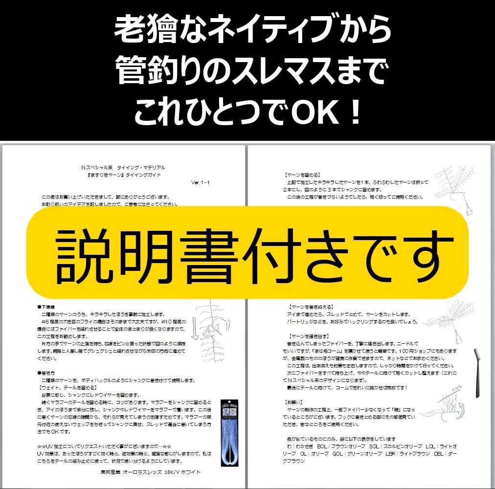 ますりきヤーン  Nスペシャル系フライ・マテリアル 5色セット送料無料 フライフィッシング 中禅寺湖 阿寒湖 芦ノ湖 マラブー 管理釣り場の画像8