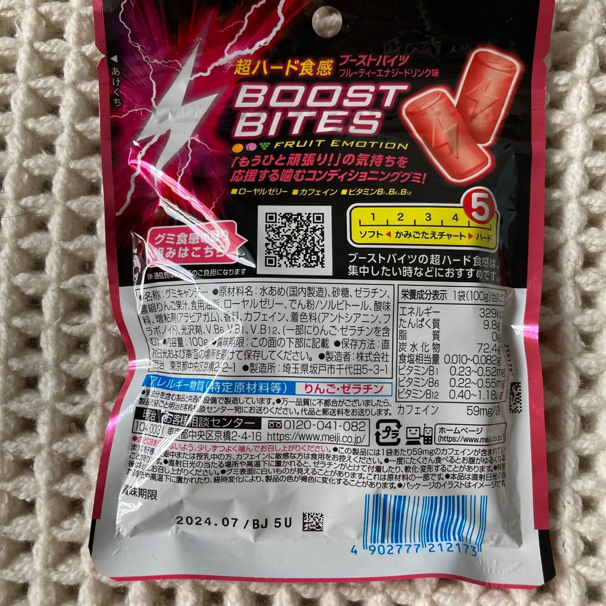 明治 ブーストバイツ 超ハード食感 ハードグミフルーティー 明治 ブーストバイツ 超ハード食感 ハードグミフルーティー