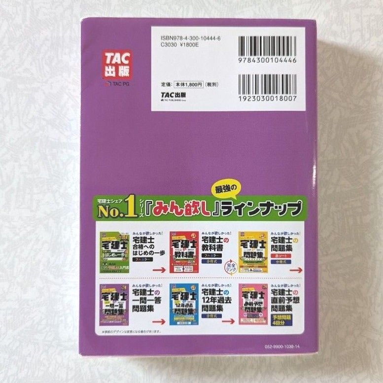 みんなが欲しかった！宅建士の一問一答問題集　２０２３年度版 （みんなが欲しかった！宅建士シリーズ） 滝澤ななみ／著