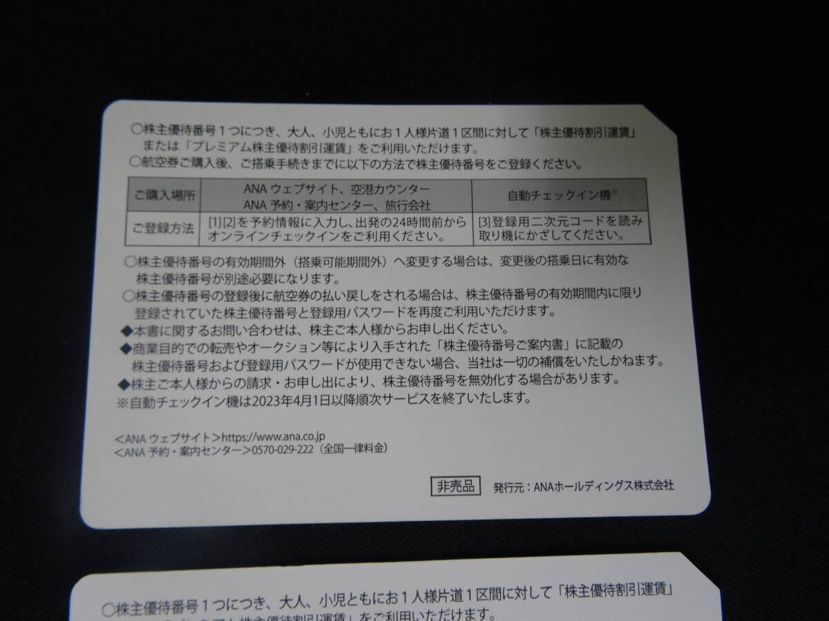 送料無料 レターパックライトにて ＡＮＡ 全日空株主優待券 ２枚セット 有効期限:２０２４年５月３１日まで の画像5