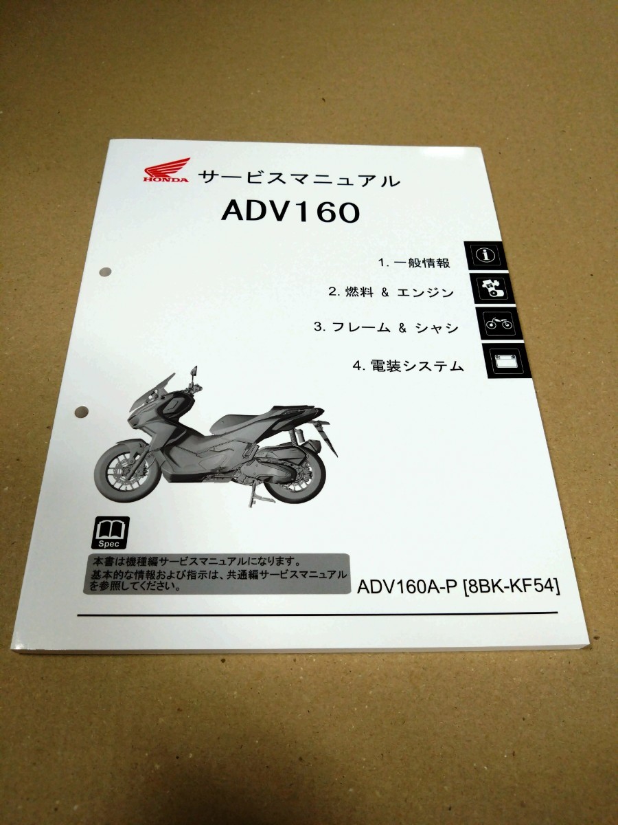  Honda ADV160 service manual 