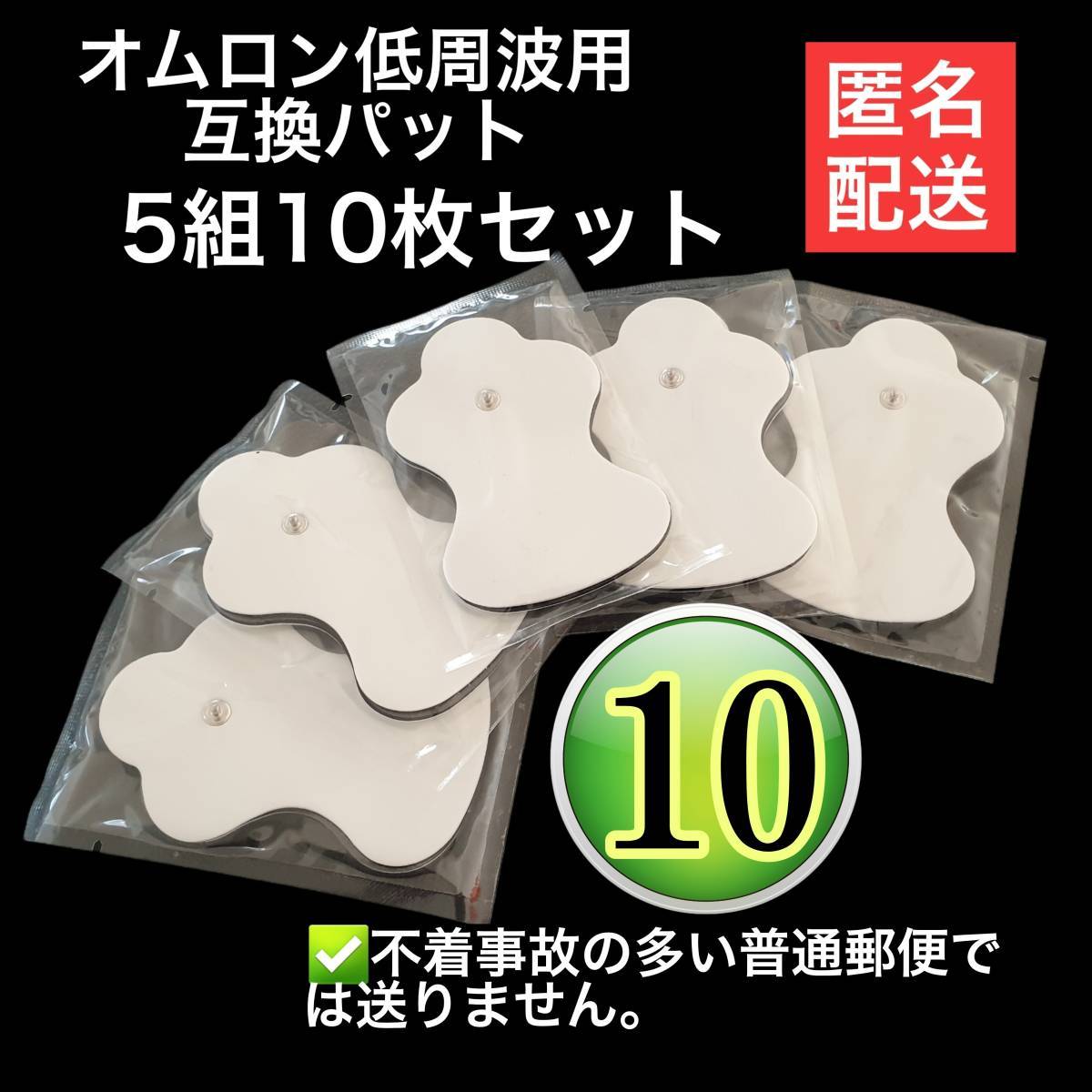 10枚 オムロン低周波治療器の互換 エレパルス ロングライフパッド HV-LLPAD 管理番号3の画像7