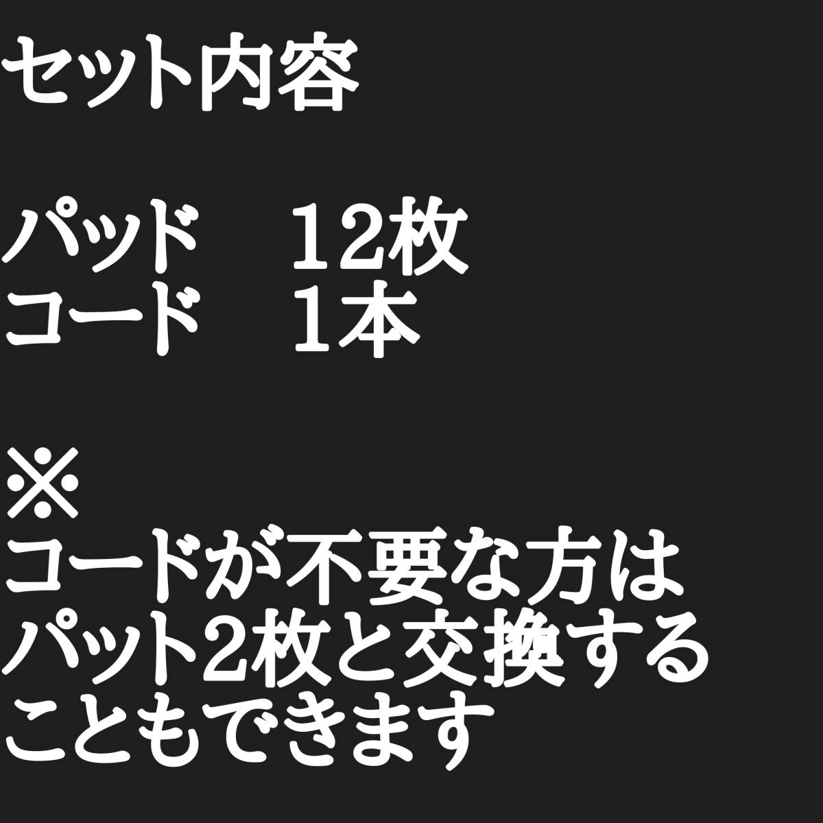 12枚+コード1本 オムロンの互換パッド エレパルスに対応 ロングライフパッド HV-F124、HV-F124P、HV-F126、HV-F127、HV-F128、HV-F900V6の画像5