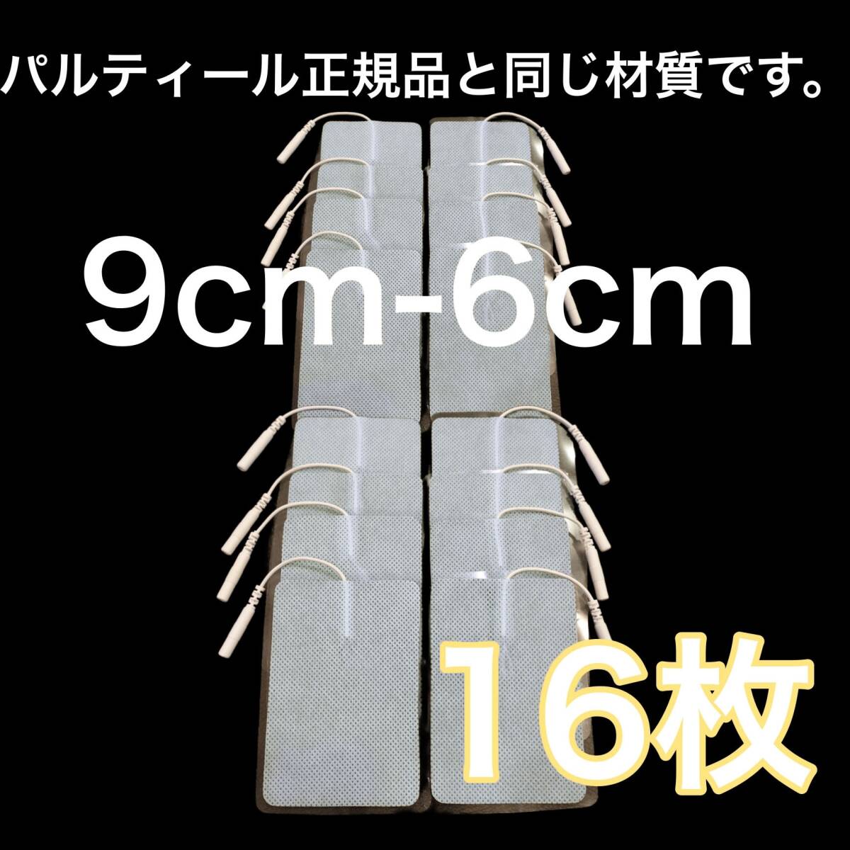 16枚パッド　伊藤超短波 ボディプロ ボディーウェーブ マーキュリー メタボシェイプ EV-820 EV-804 iStim V-TRON 干渉波 ハイボルト