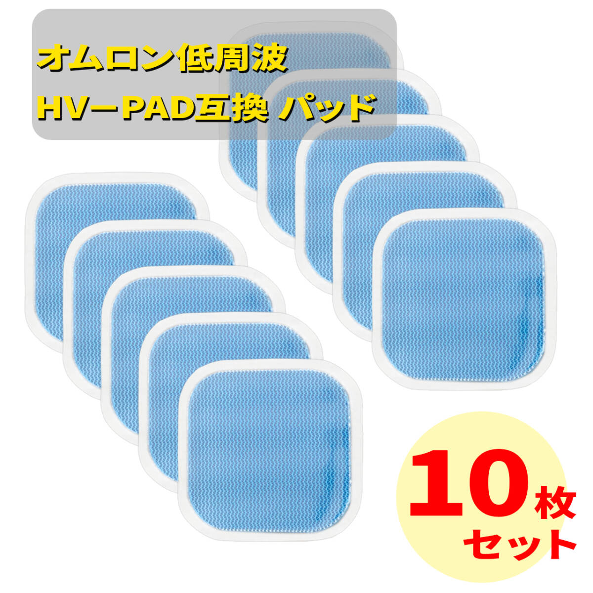 オムロン互換　ホットエレパルス　パッドHV-PAD２　３対応HV-F321-W HV-F313 HV-F314 温熱低周波治療器 HV-F311_画像1