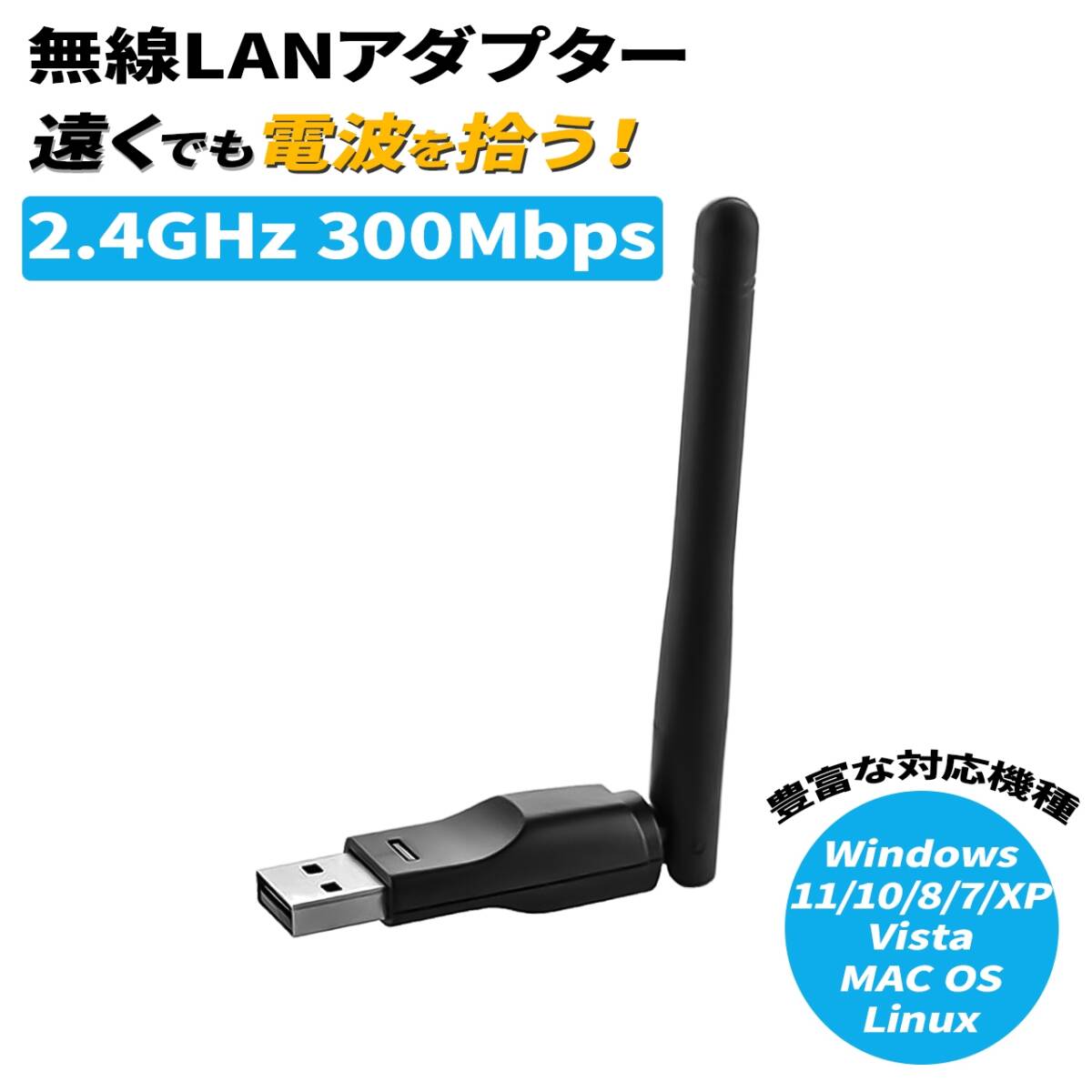 WiFi 無線LAN 子機　300Mbps　2.4GHｚ　無線lanアダプタ　管理番号2319_画像1